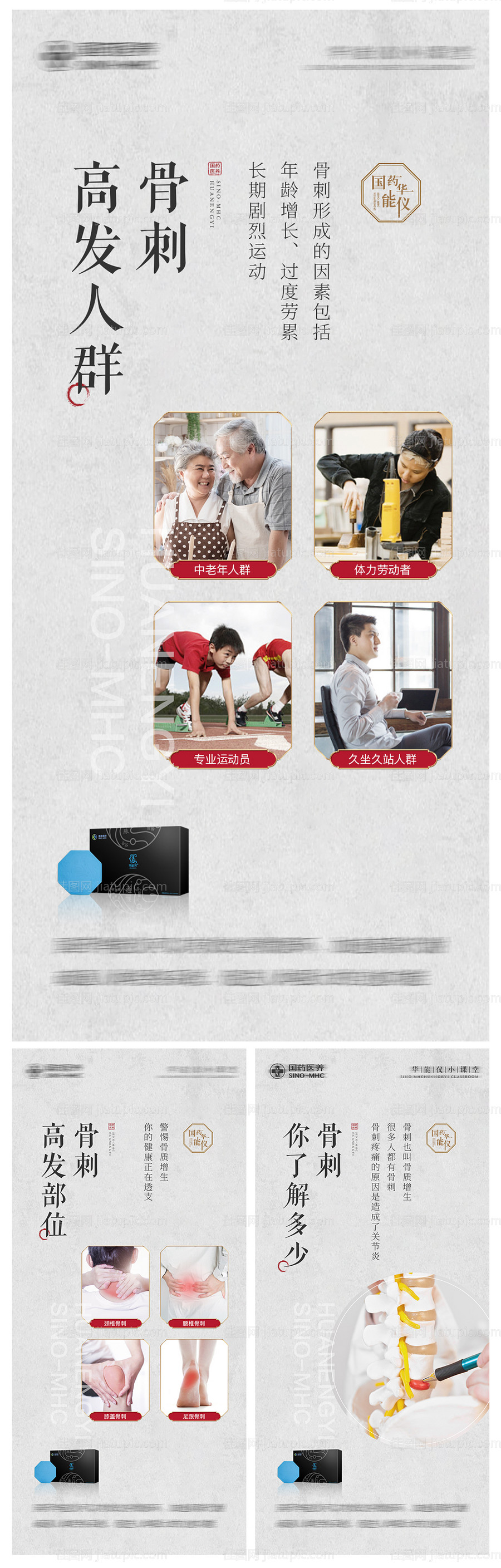 中医养生调理系列海报-源文件