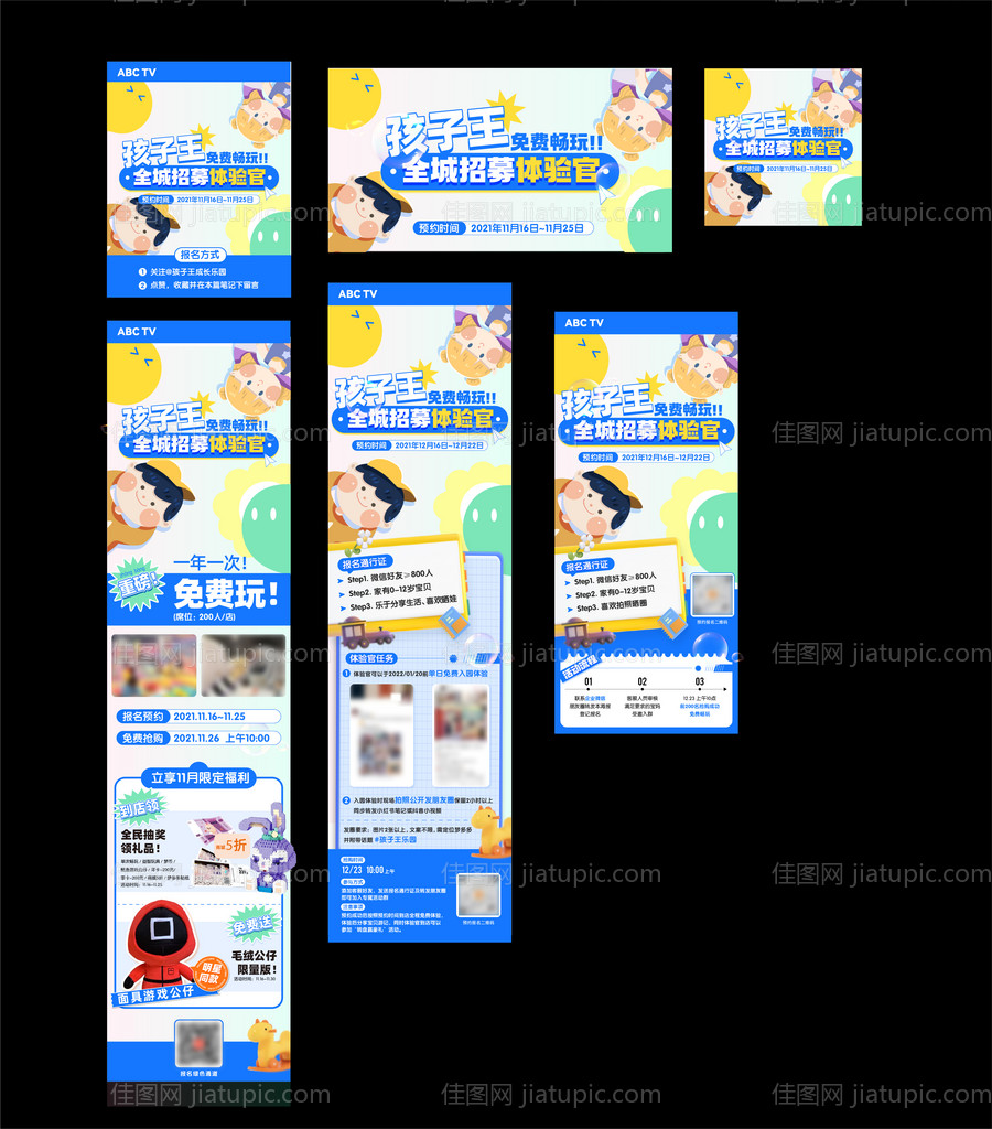 儿童游乐园海报物料-源文件