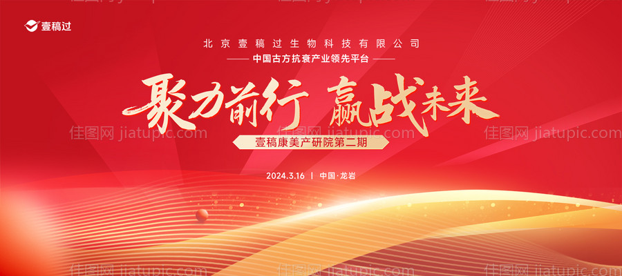 红色发布会主画面-源文件