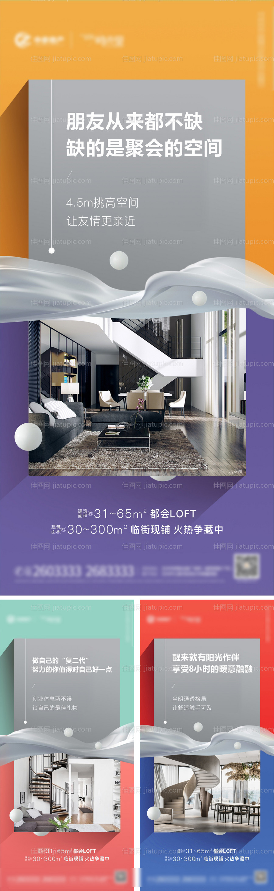 loft公寓系列稿-源文件