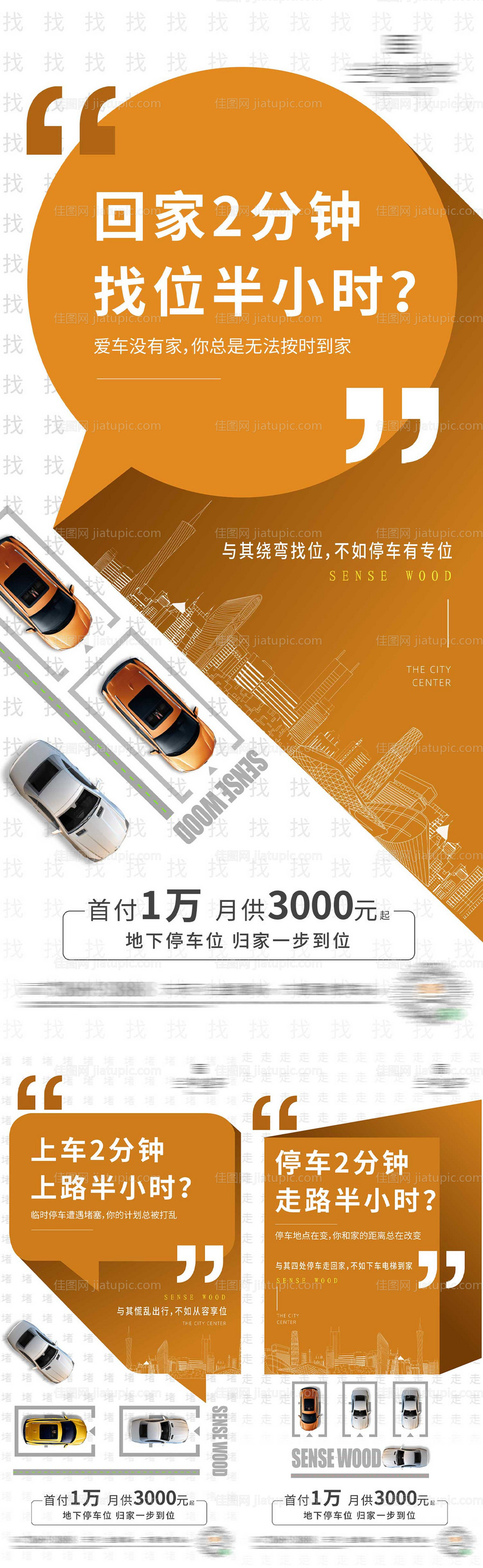 车位系列-源文件