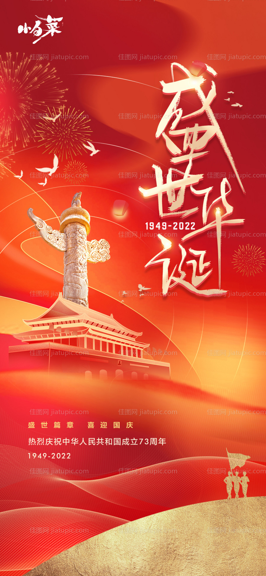 国庆节海报-源文件