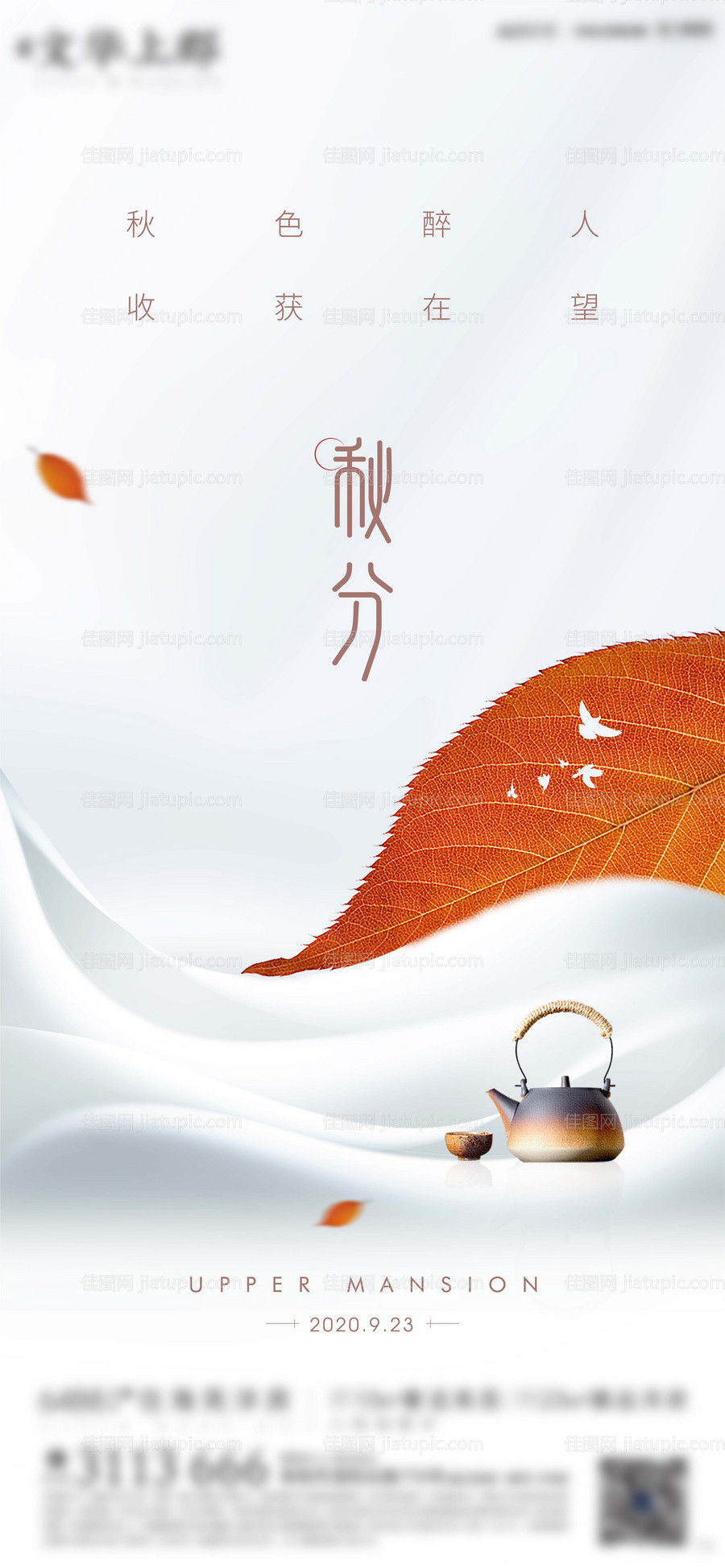 地产秋分微信-源文件