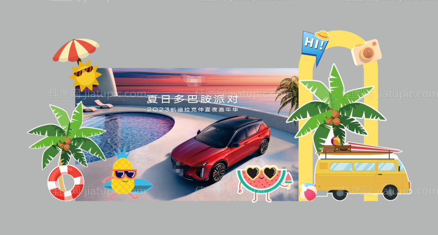 汽车夏日美陈布置DP-源文件