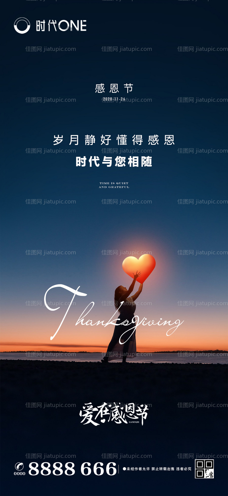 感恩节节日意境海报-源文件