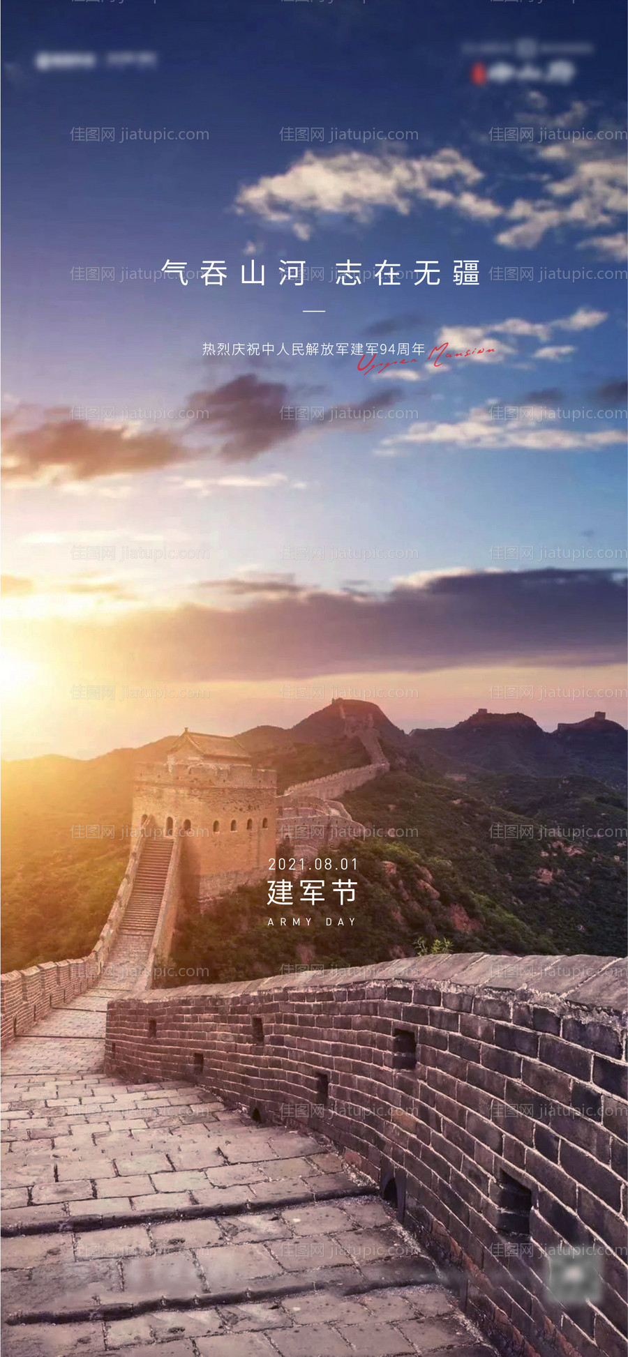 建军节移动端海报-源文件