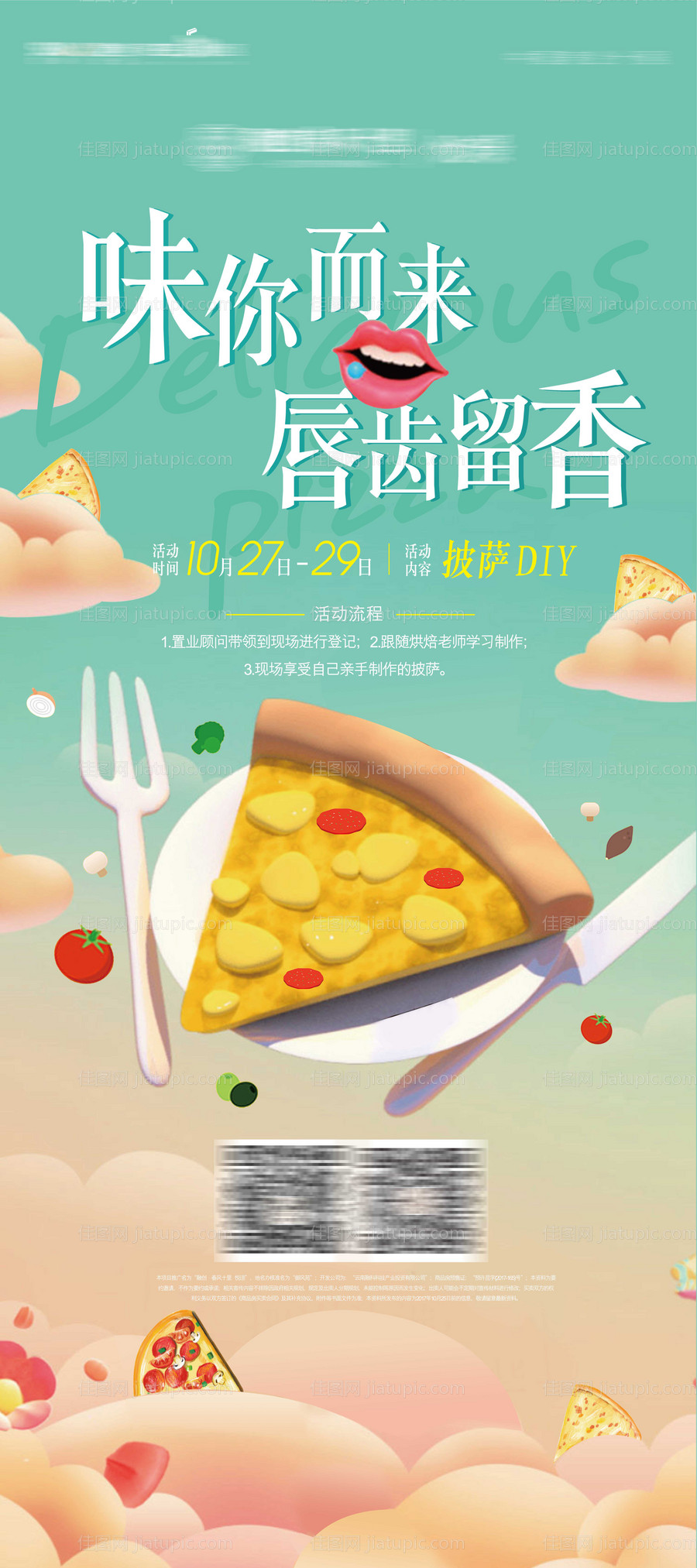 地产披萨DIY活动海报-源文件