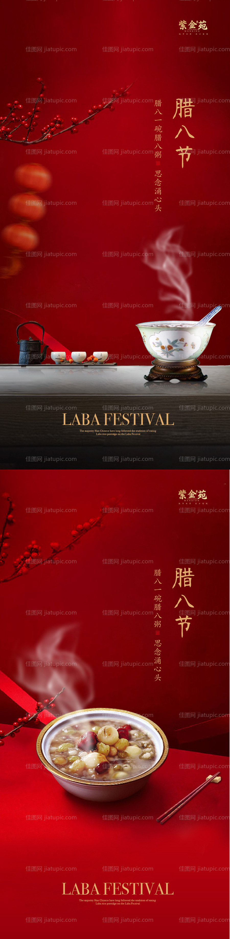 腊八节节日系列海报-源文件