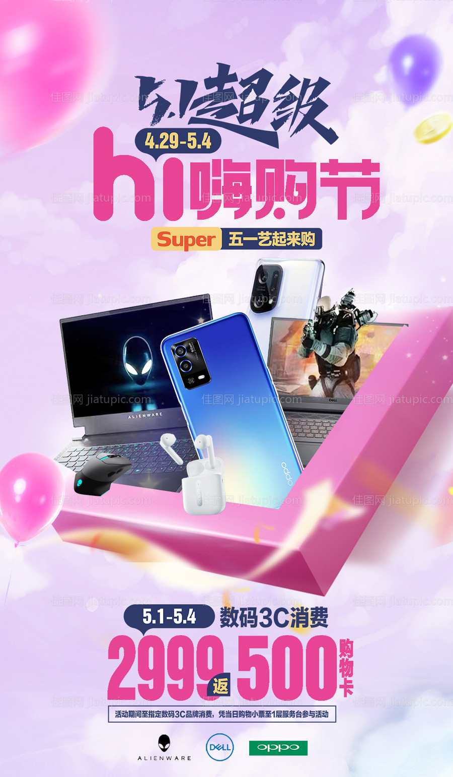 直播专场活动海报-源文件