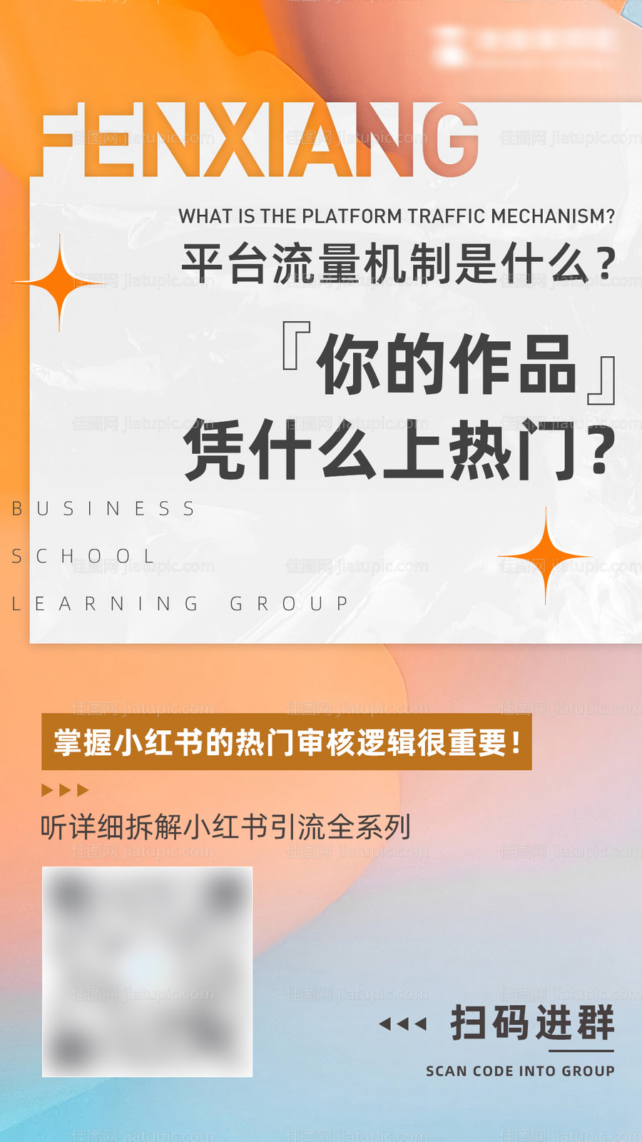 微商渐变招商海报-源文件