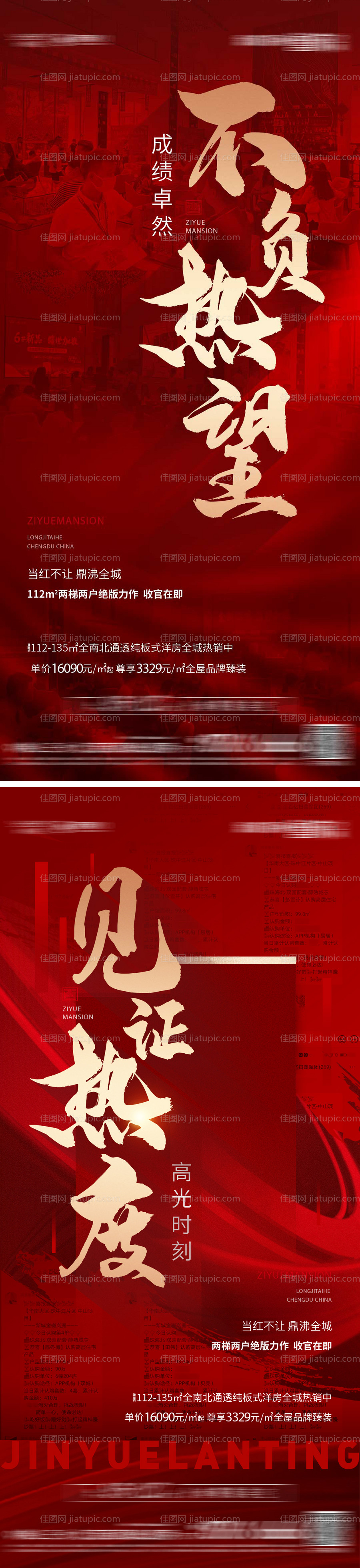 地产热销系列海报-源文件