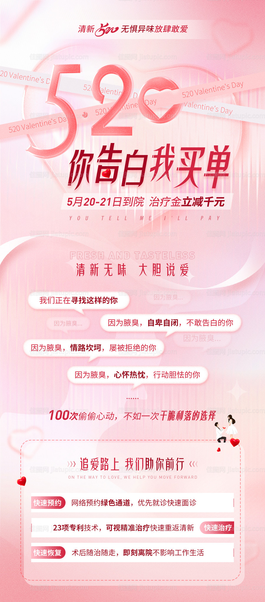 520情人节海报-源文件