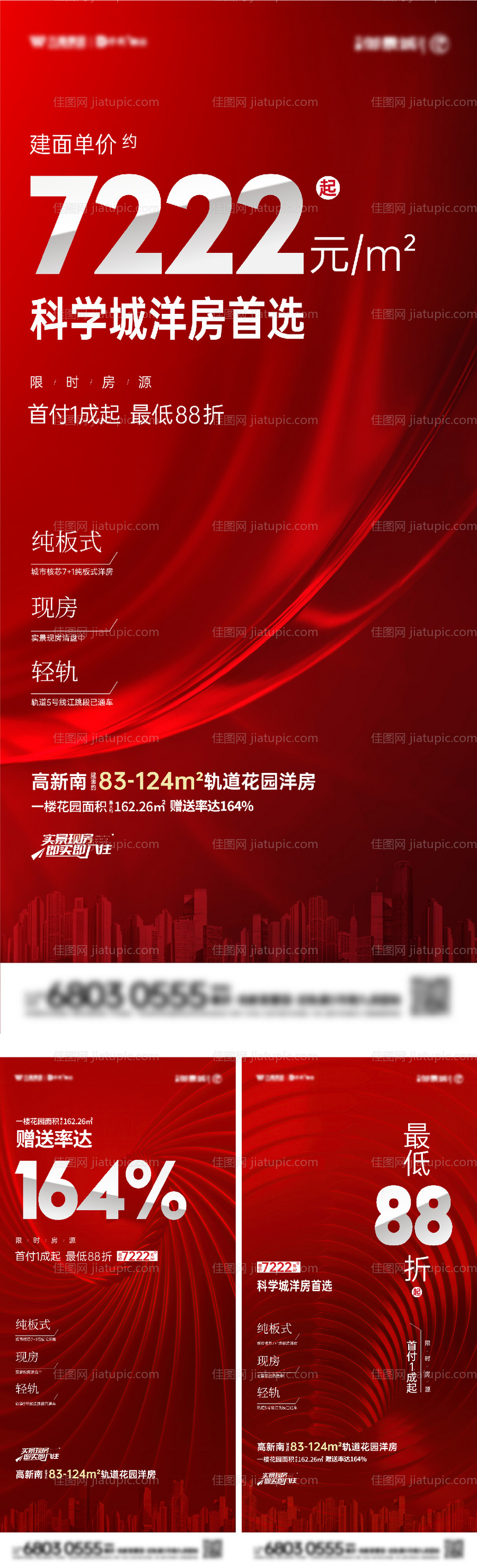 地产大字报-源文件