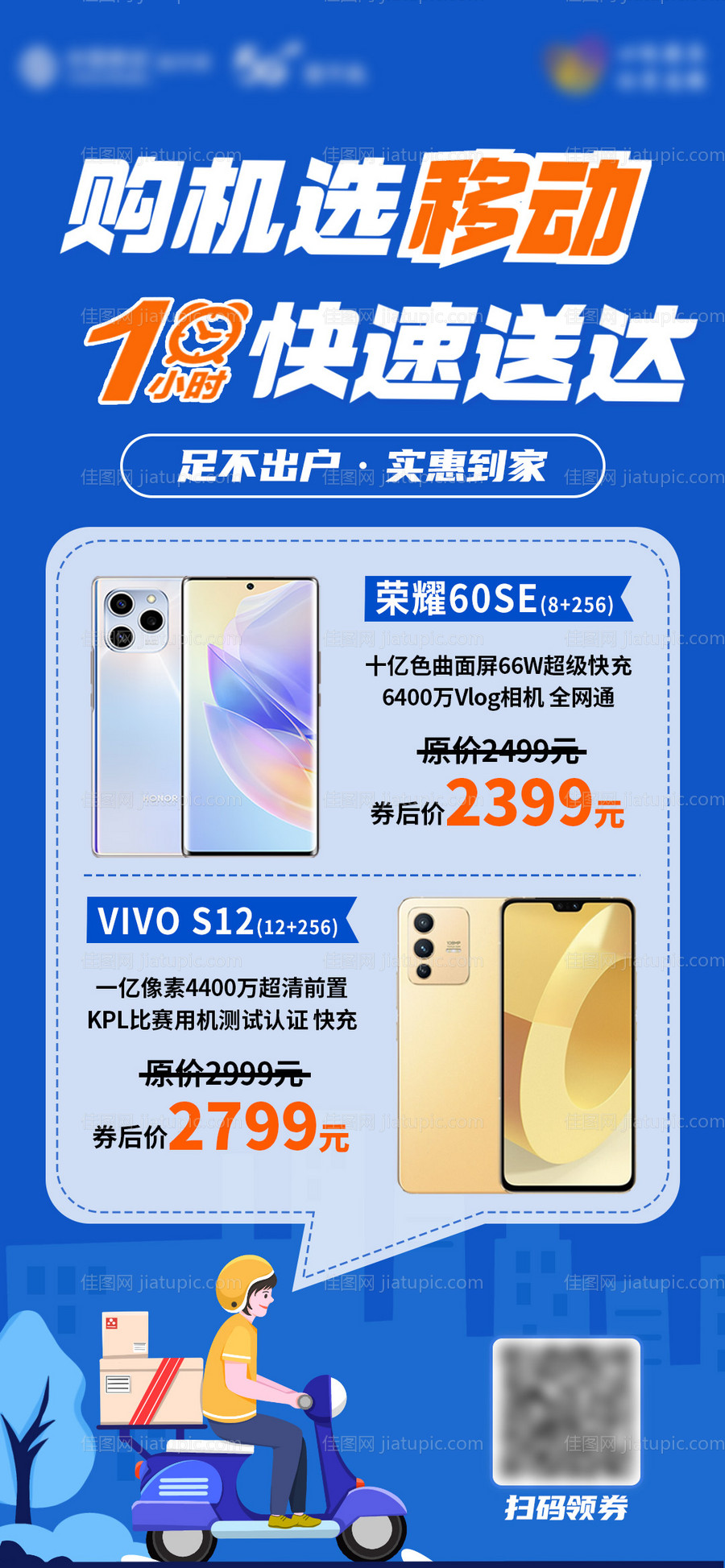 手机促销海报-源文件