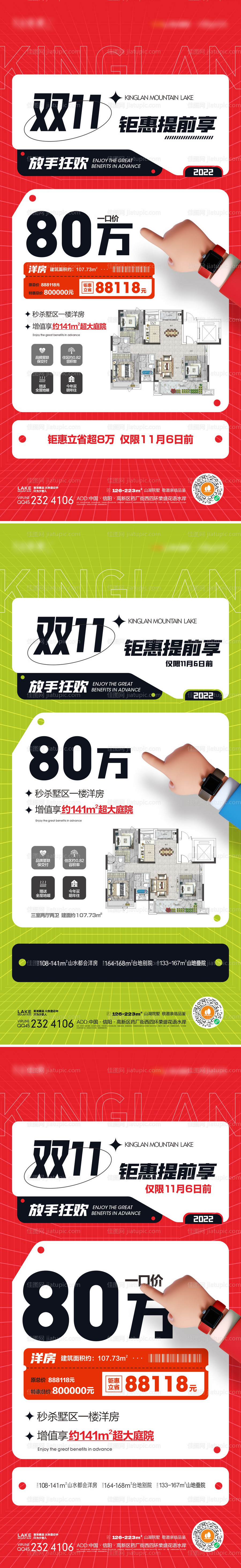 地产特价房户型海报-源文件