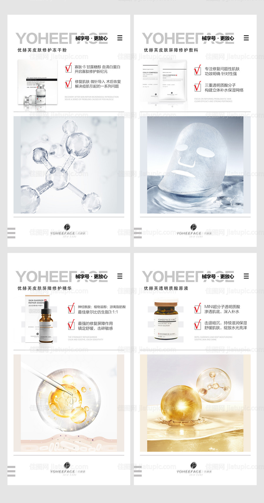 医学护肤品宣传系列海报-源文件