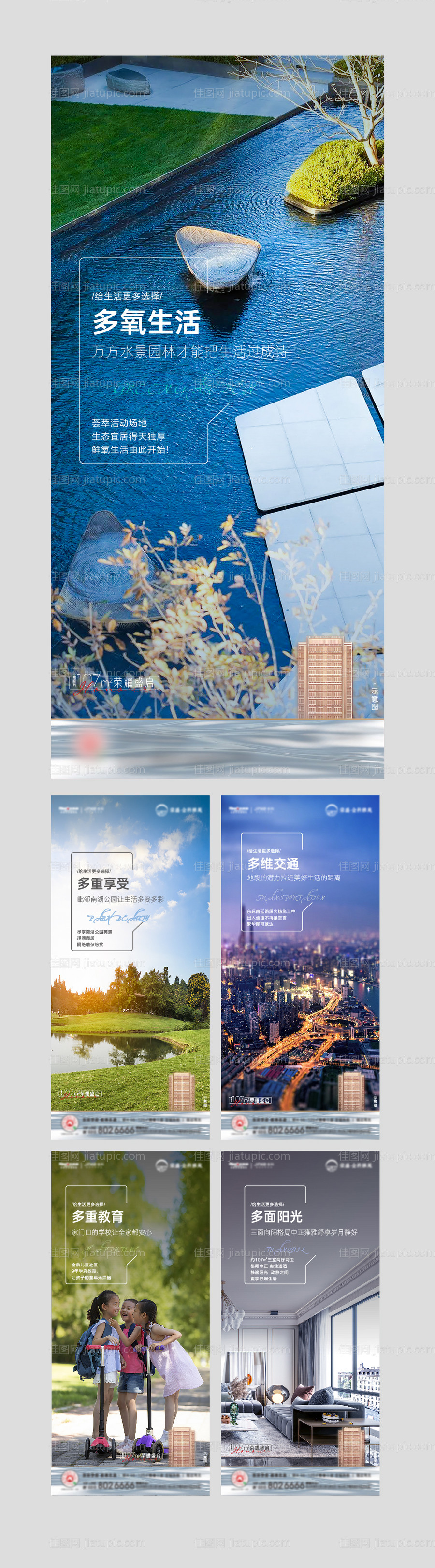 价值点地产海报  -源文件