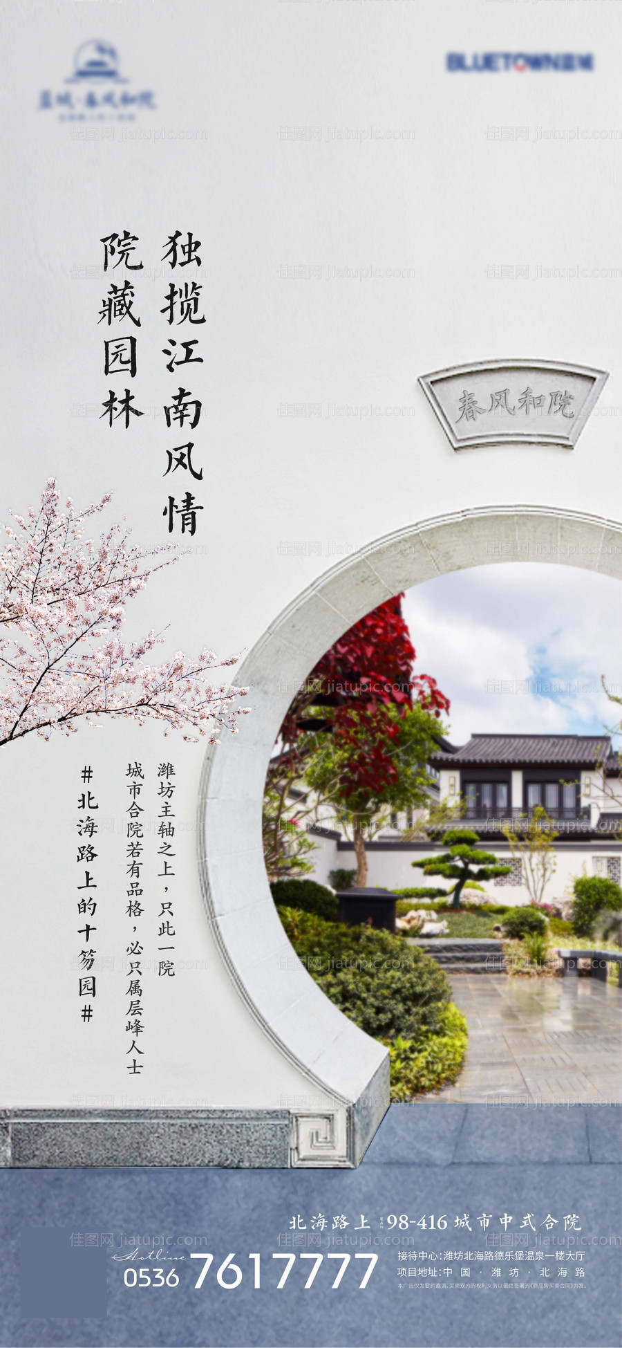 中式地产院子价值点单图-源文件