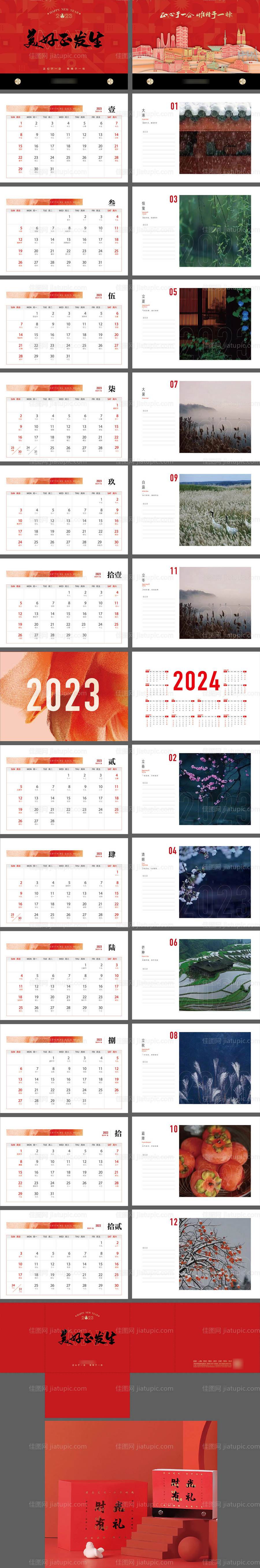 2023兔年台历日历福袋-源文件