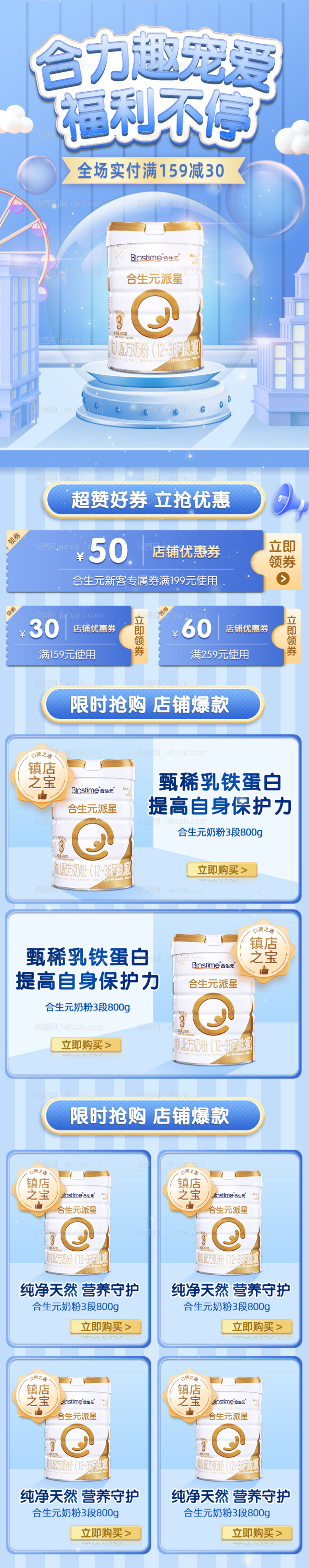 卡通蓝色奶粉无线端首页-源文件