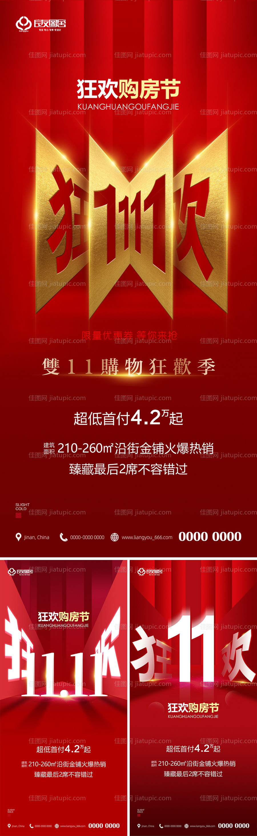 地产双11购房节热销海报-源文件