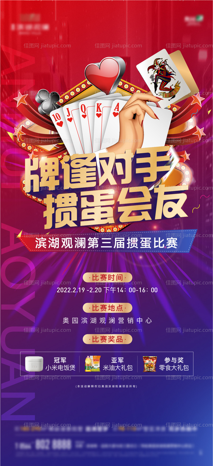 地产掼蛋比赛海报-源文件