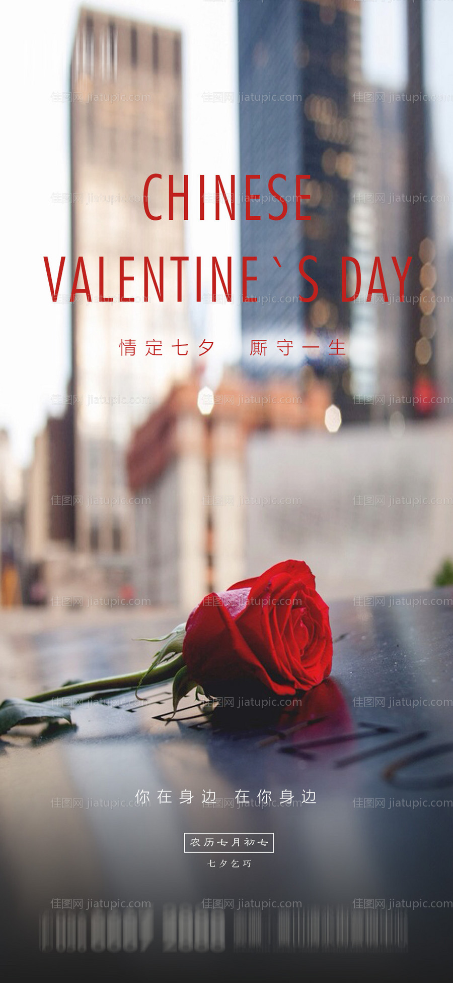 地产七夕情人节海报-源文件