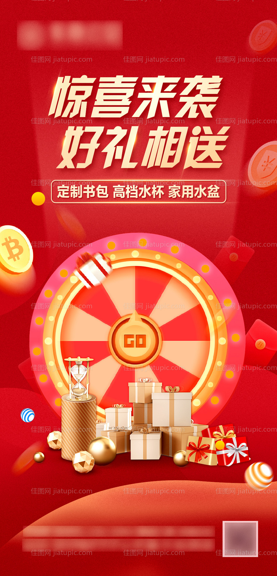 转盘抽奖惊喜好礼海报-源文件