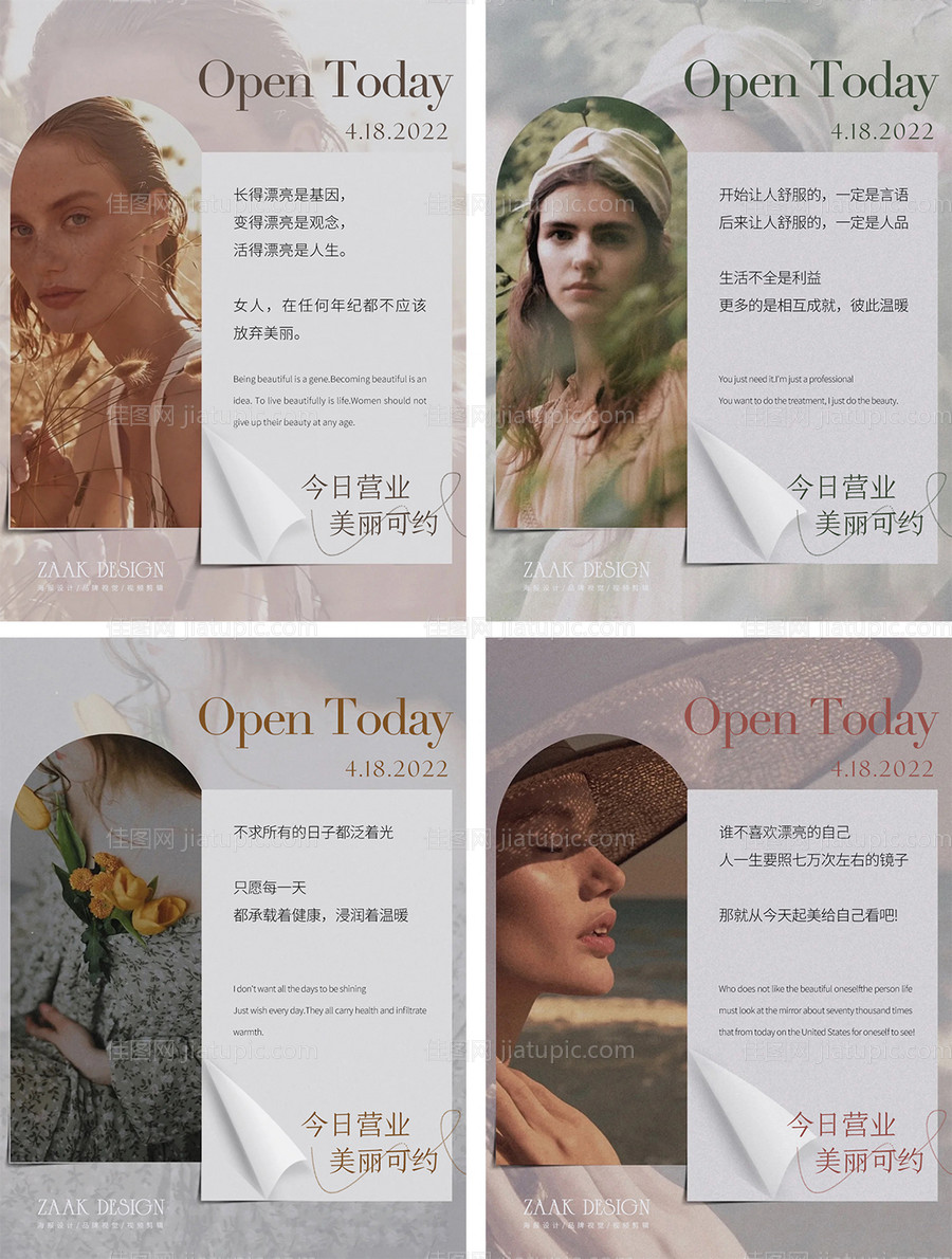 早安日签海报-源文件