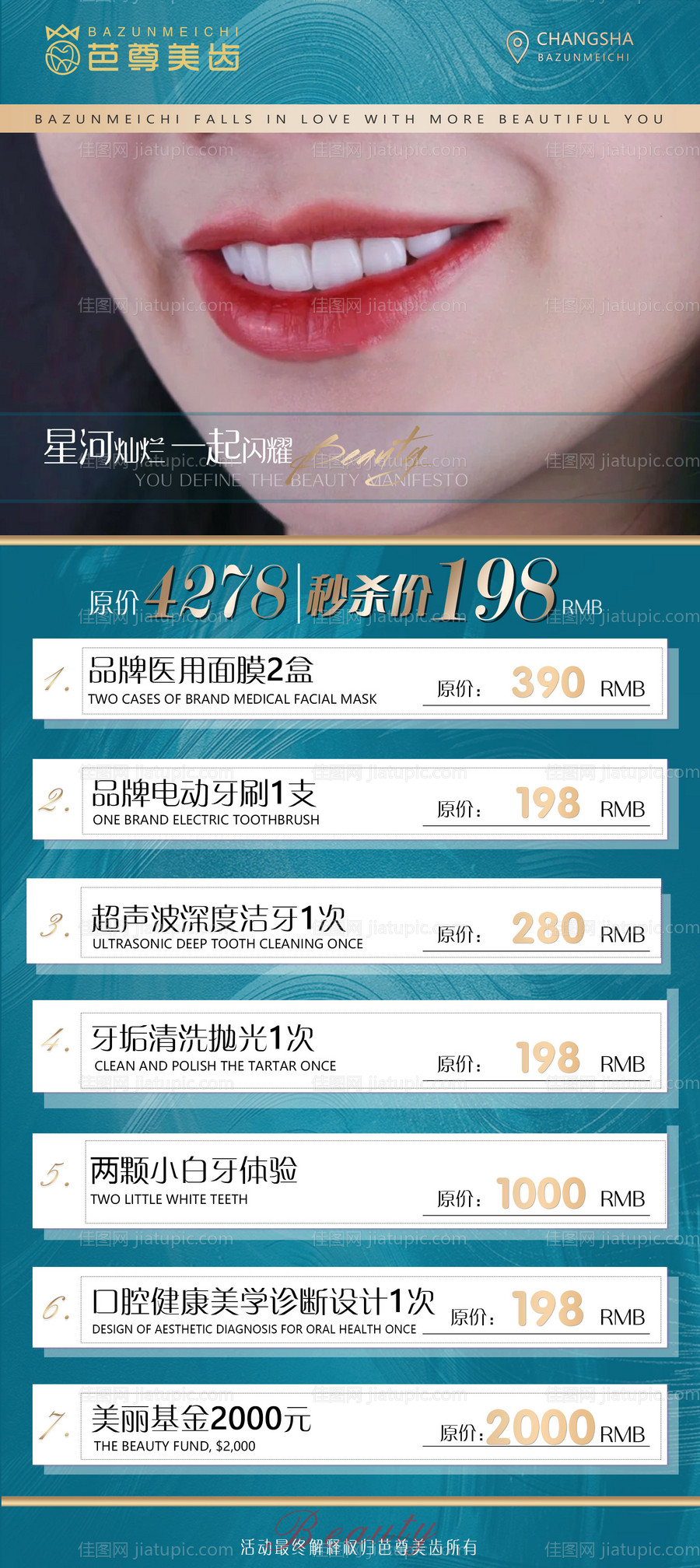 医美口腔美牙活动海报-源文件