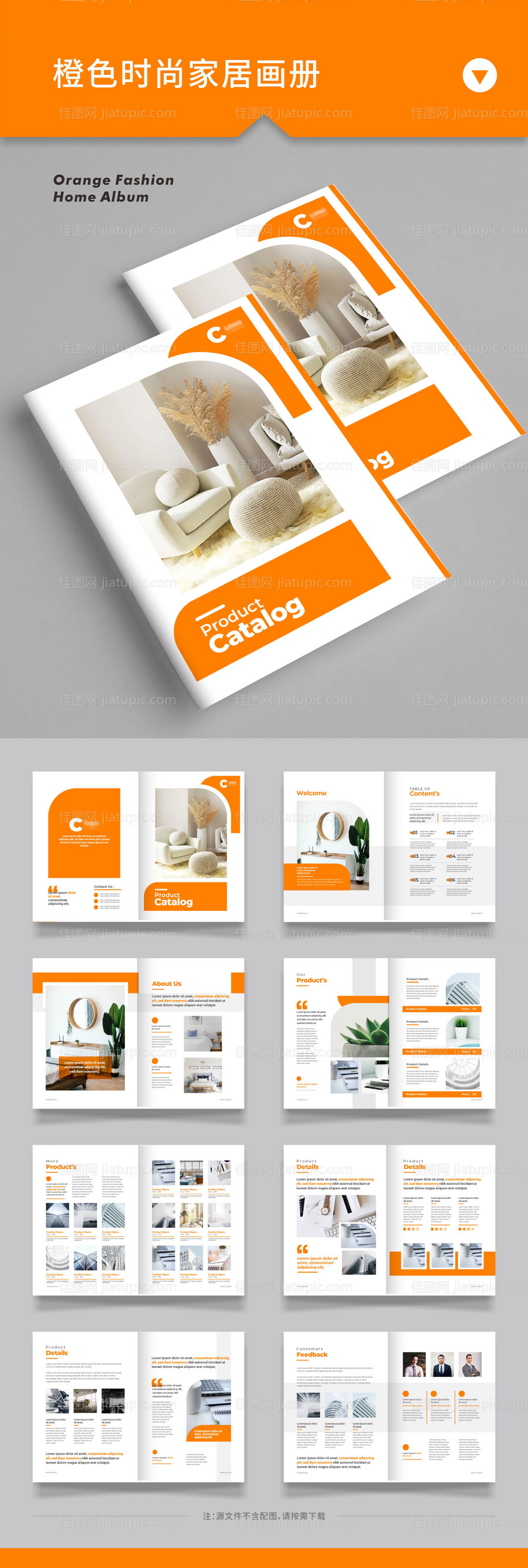 橙色时尚家居产品宣传册-源文件