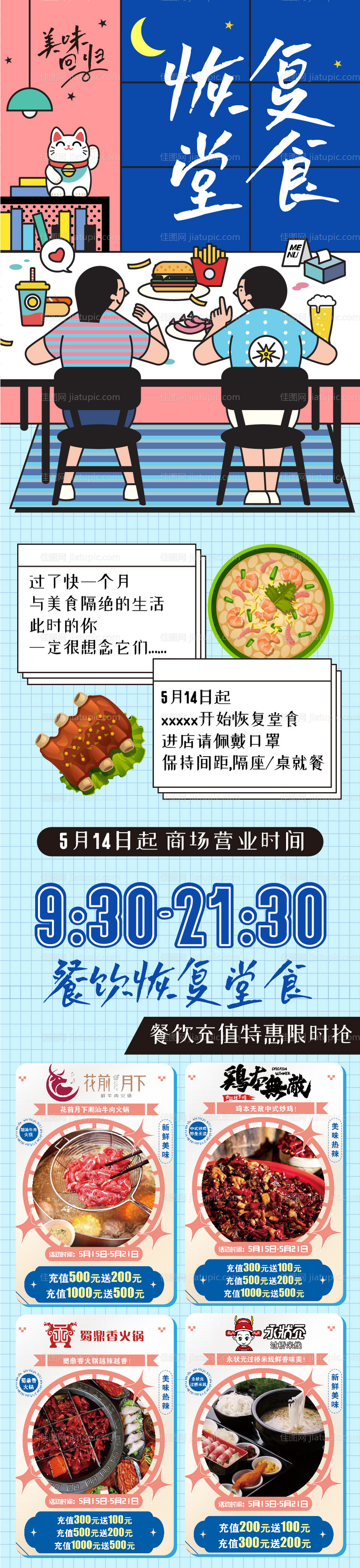 恢复堂食餐饮复工插画活动长图海报-源文件