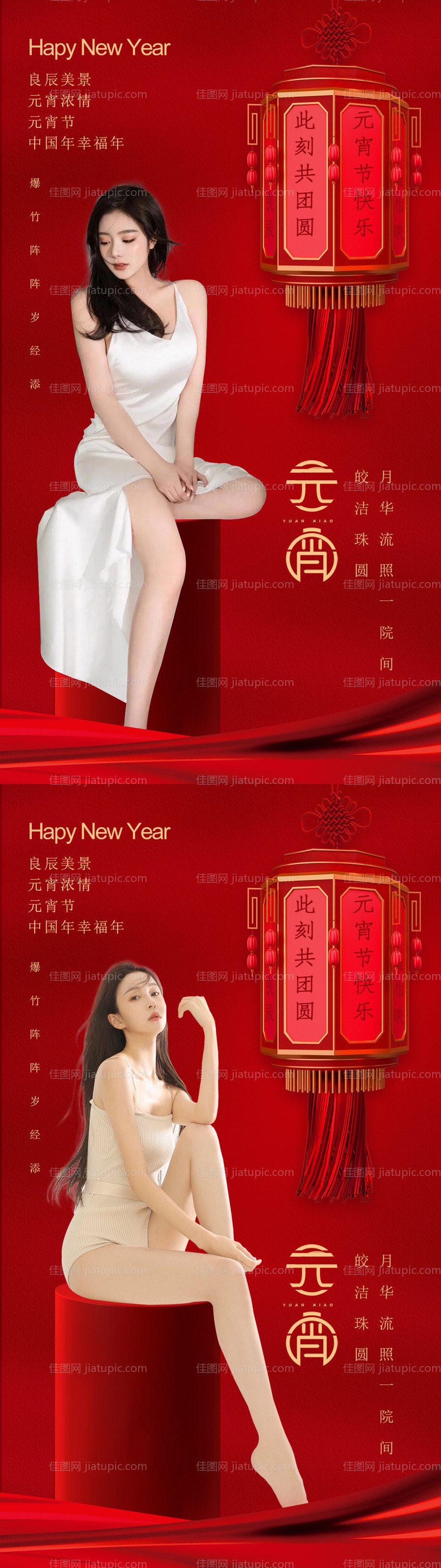 医美元宵节节日海报-源文件