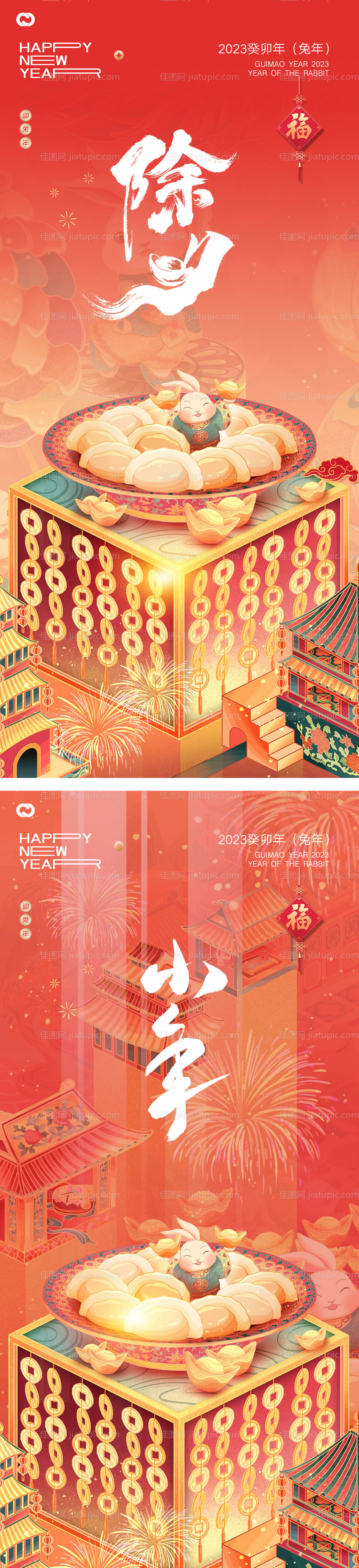 2023兔年海报-源文件