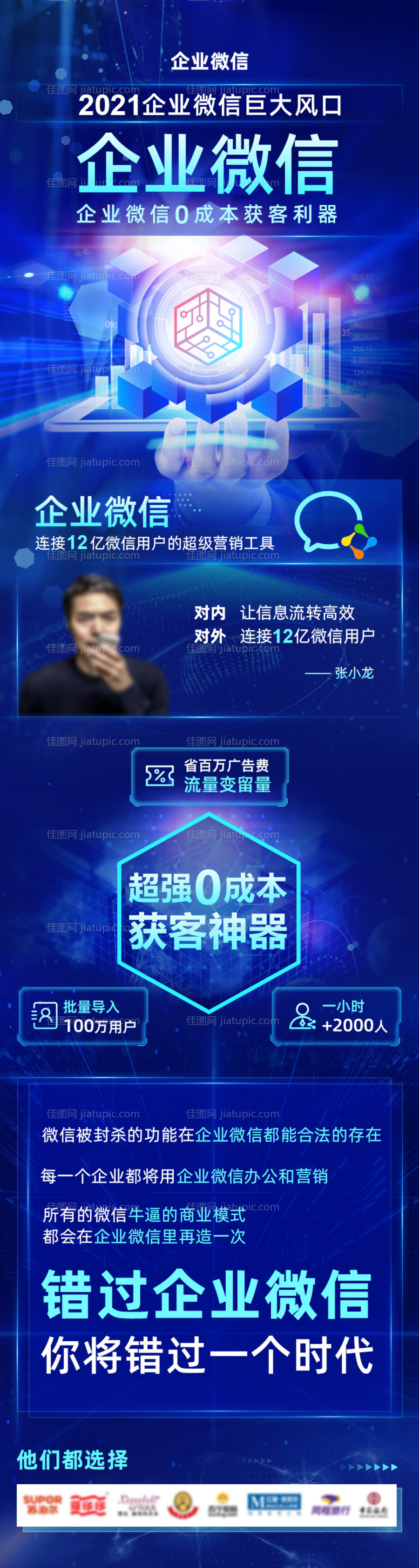 企业微信科技长图-源文件