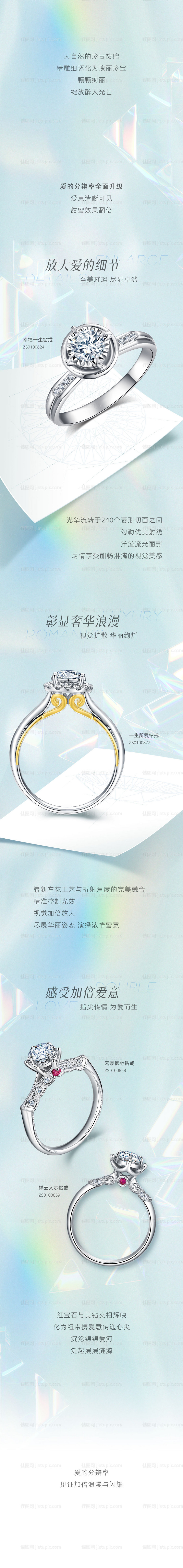 钻石炫彩长图-源文件