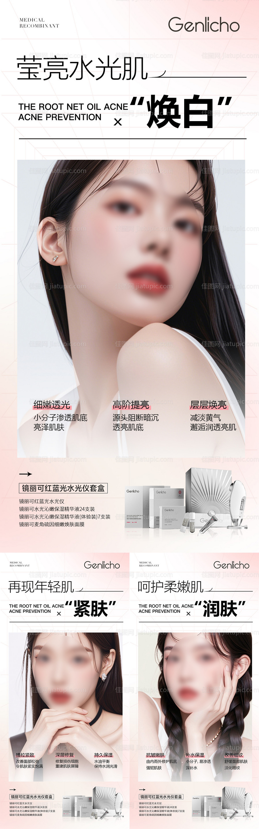 水光仪器套盒海报-源文件