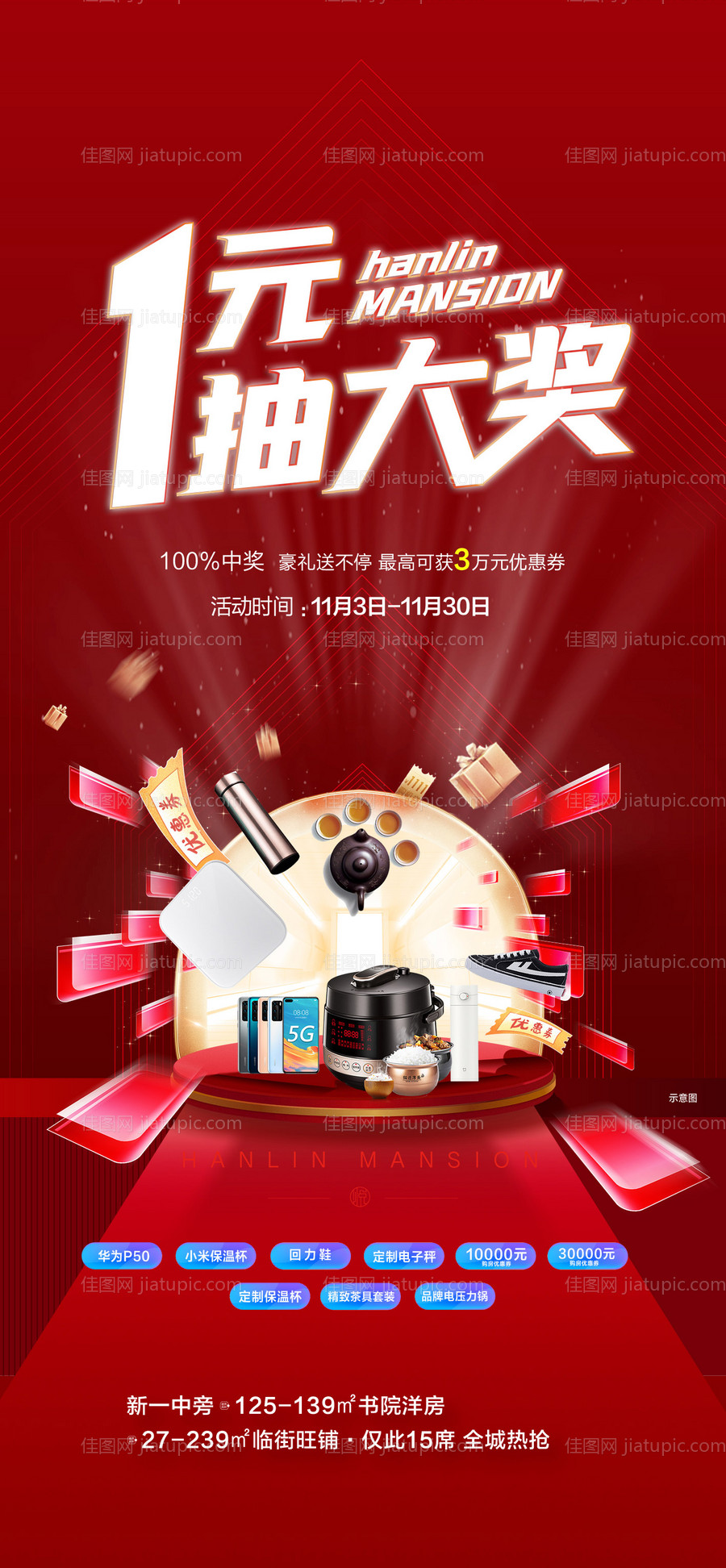一元抽奖海报-源文件