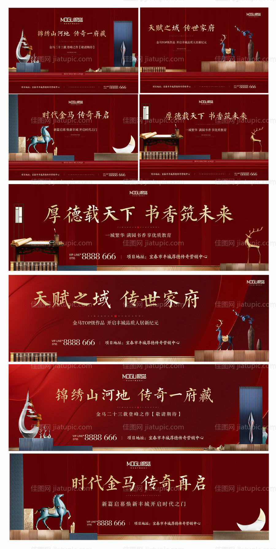 地产红色中式提案系列画面海报-源文件