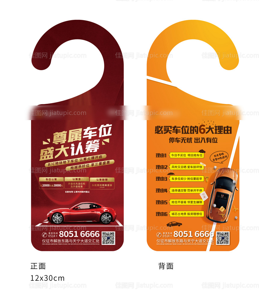 地产车挂牌-源文件