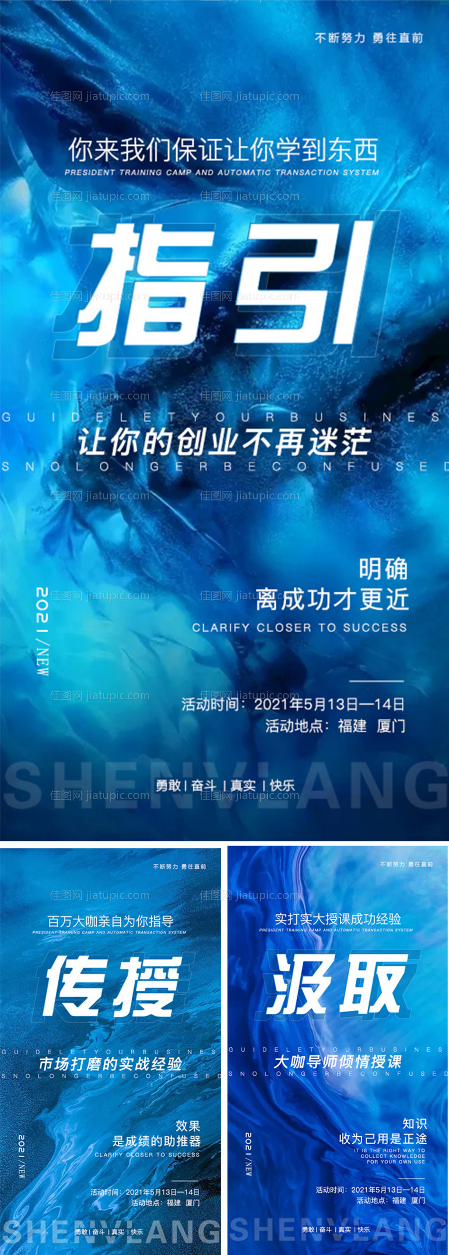 微商朋友圈造势系列海报-源文件