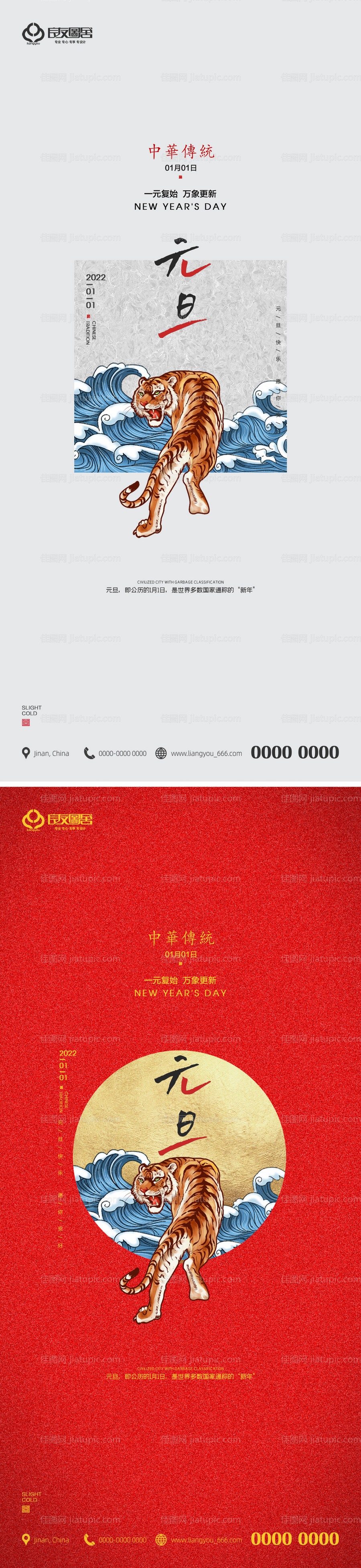 地产2022元旦新年跨年海报-源文件