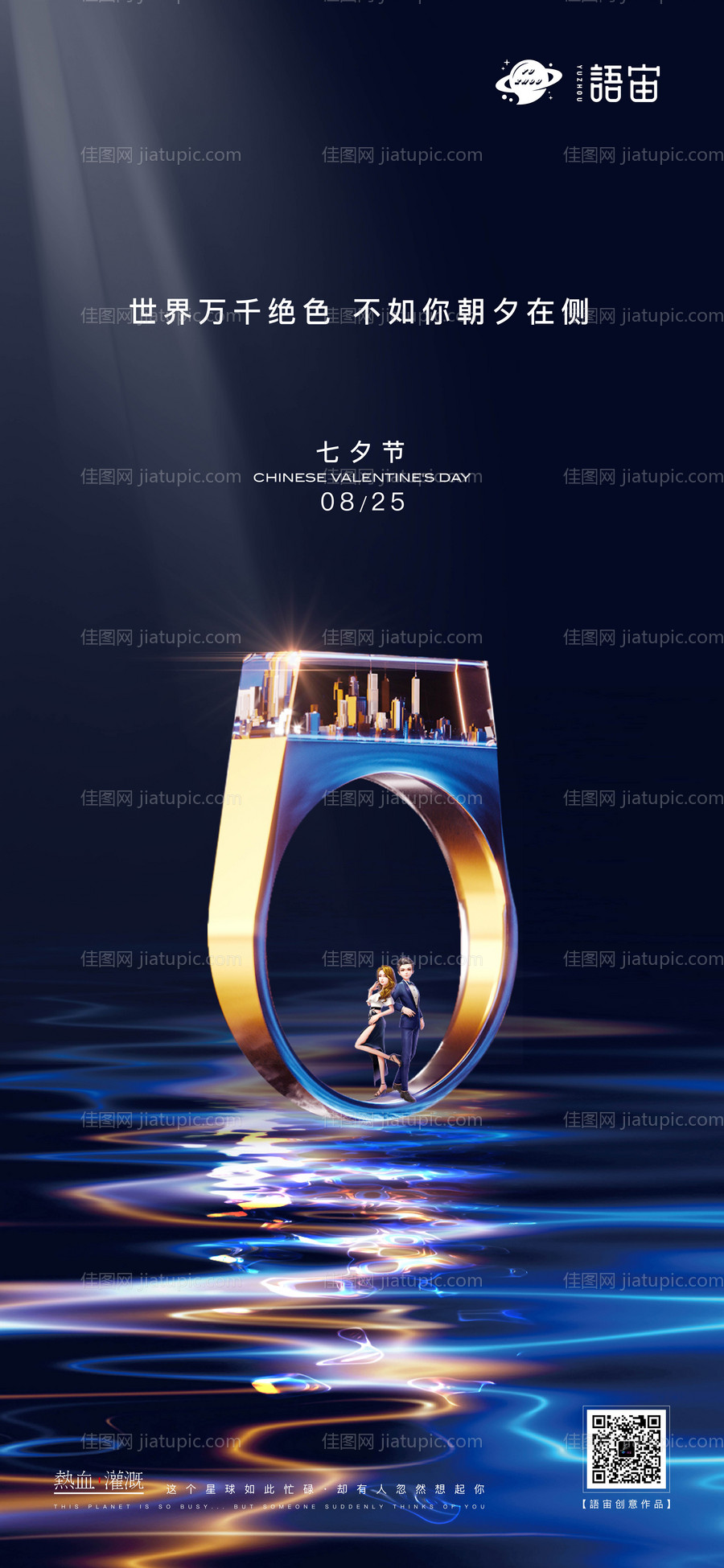 地产七夕情人节海报-源文件