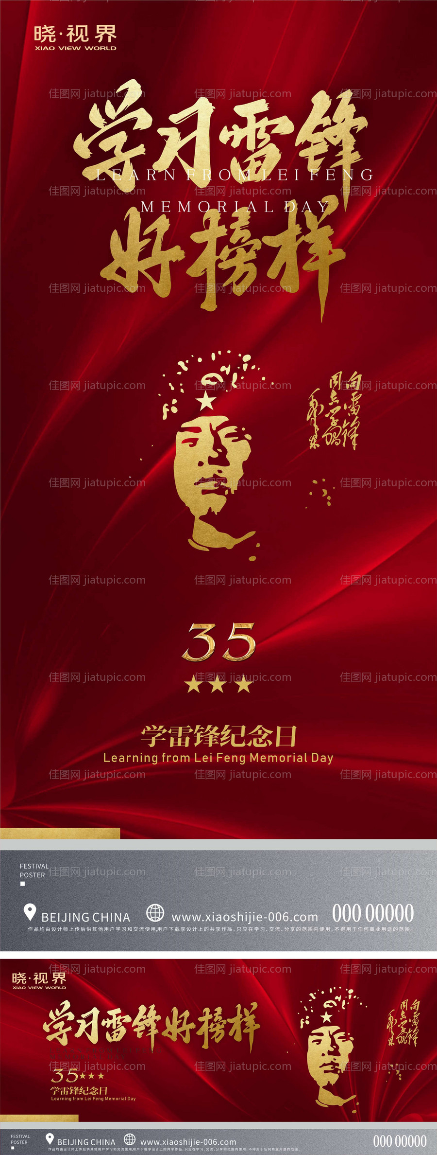 学雷锋纪念日海报-源文件