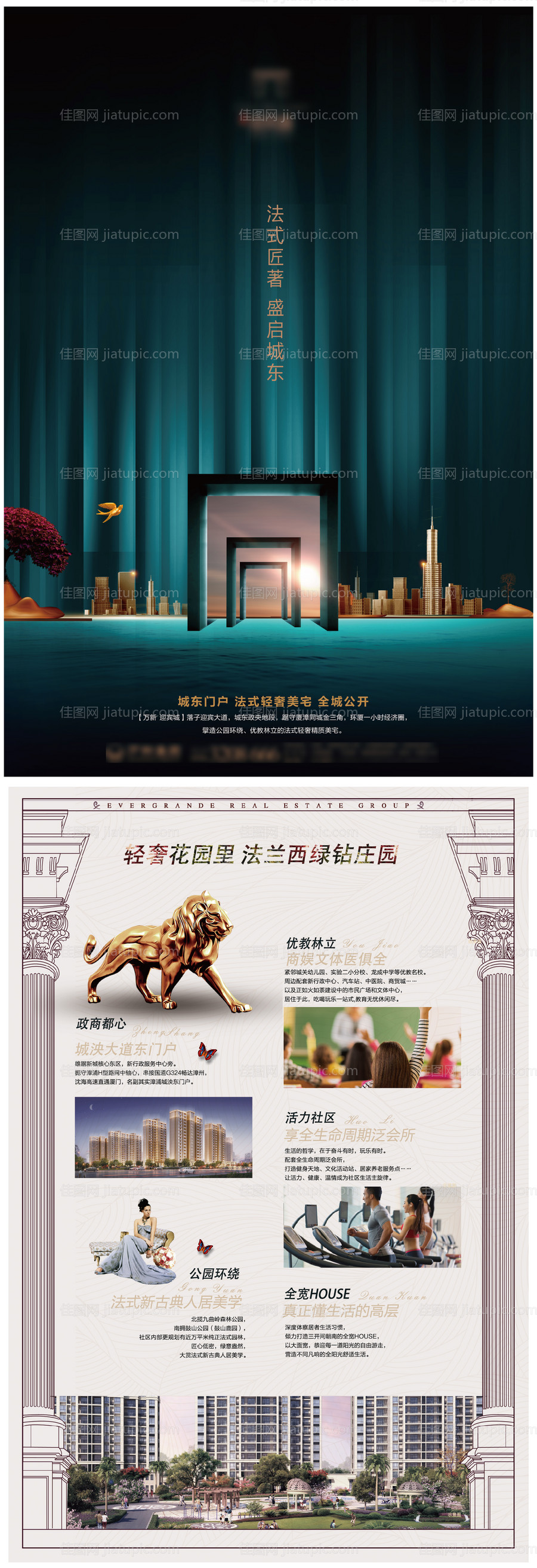 地产法式DM宣传单-源文件