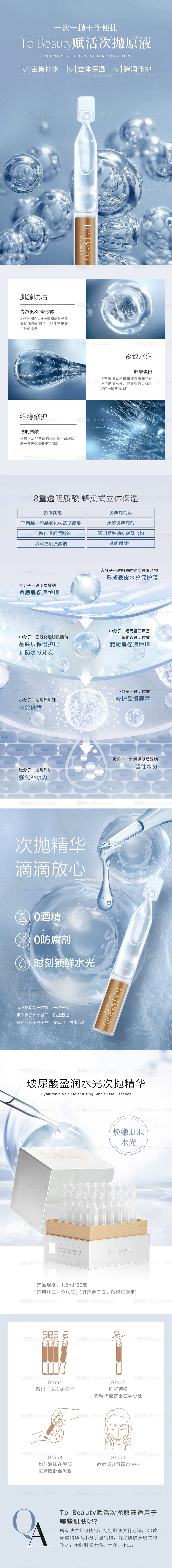 护肤产品详情页长图-源文件