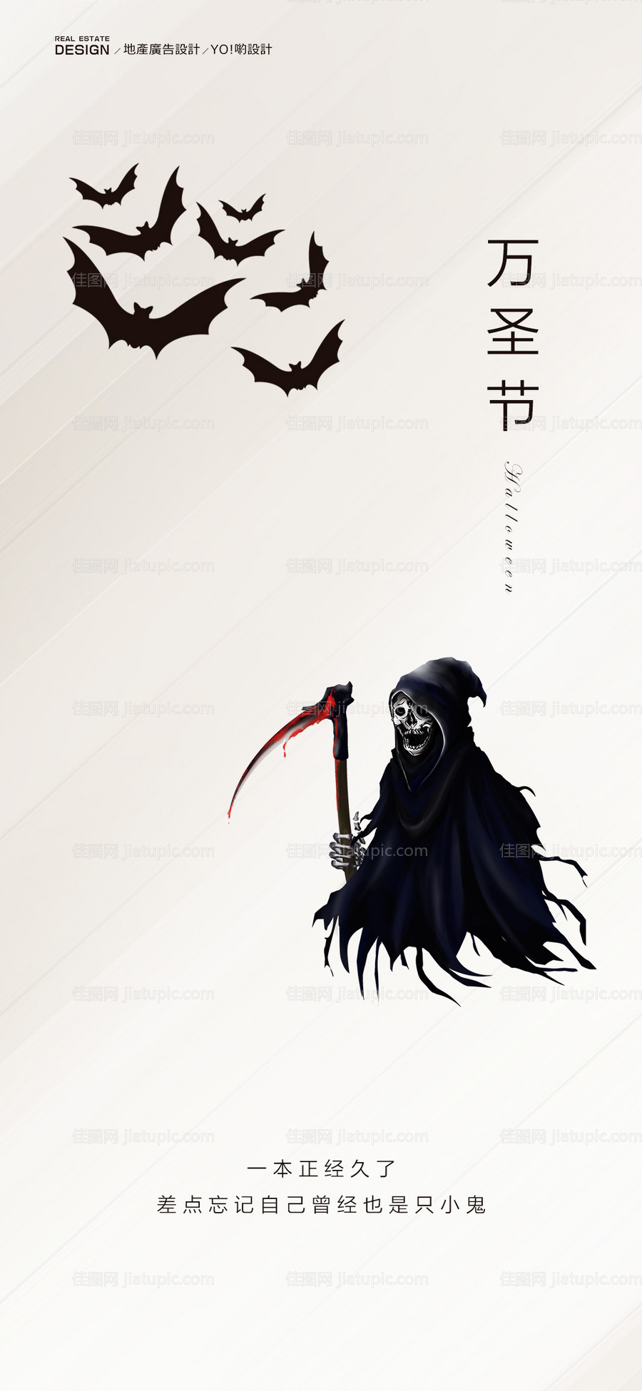 地产万圣节移动端刷屏海报-源文件