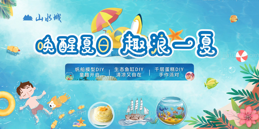 夏日海洋暖场活动背景板-源文件