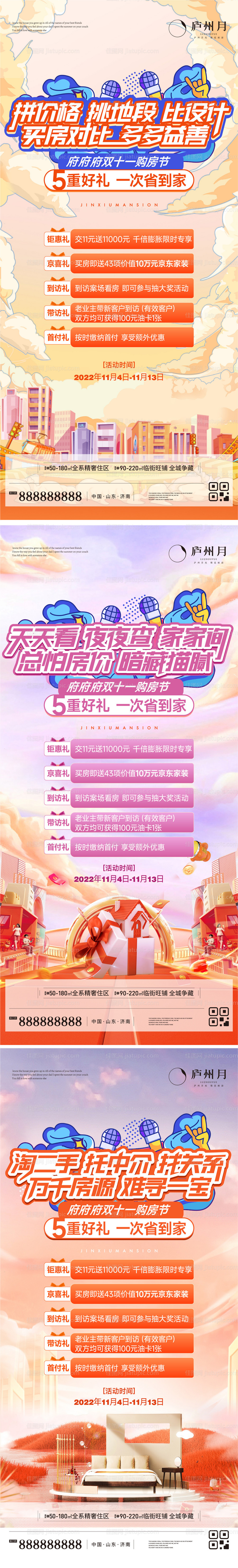 地产双十一购房节创意活动单图-源文件