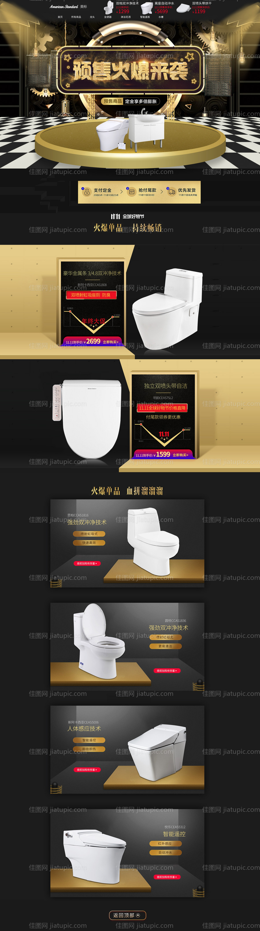 黑金卫浴产品淘宝首页-源文件